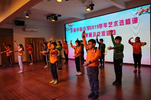 沙湾中心小学艺术选修课成果展示交流活动圆满举行