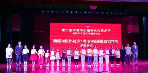 旗开得胜，又添锦绣——记我校参加珠海第三届“小雁子”文化艺术节迎新年文艺汇演暨颁奖典礼组织文化艺术交流活动