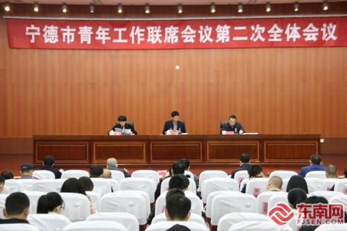 宁德市聚焦青年发展，部署二十项民生实事举措